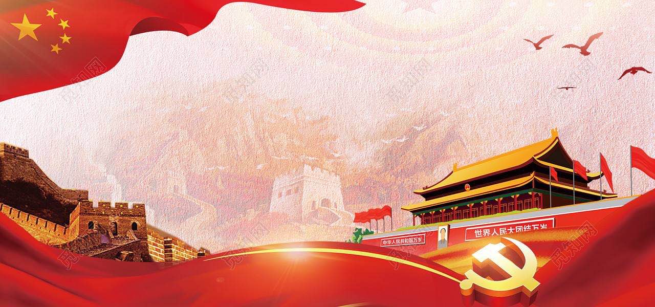 建党百年专题党课：党的百年历程与中华民族伟大复兴